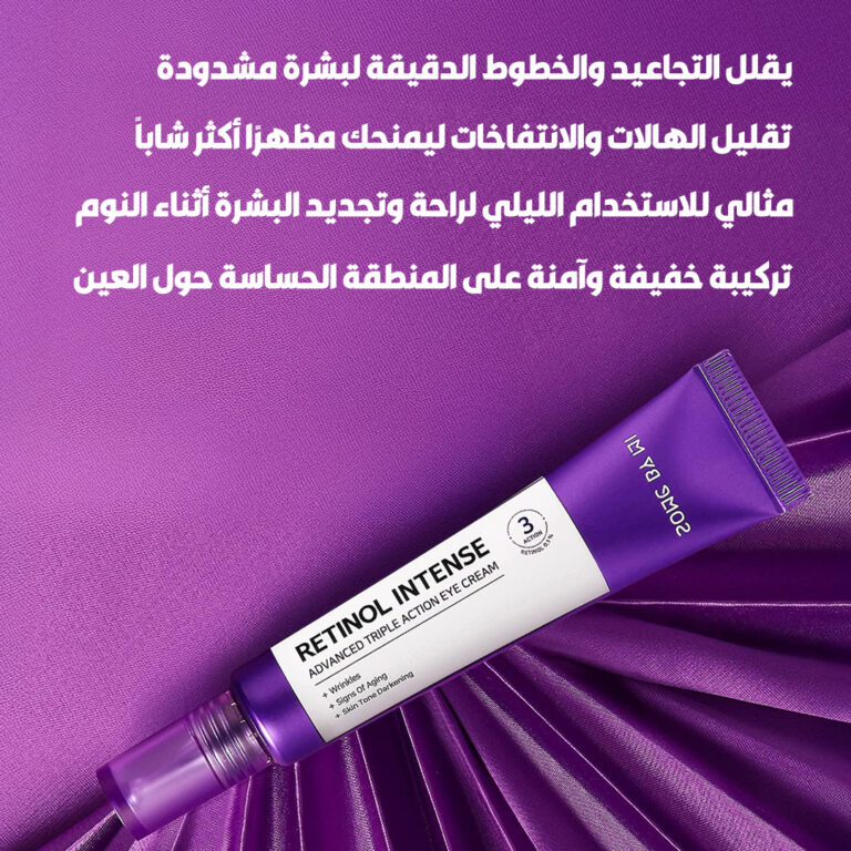 New Retinol Eye Cream LANDING PAGE 3